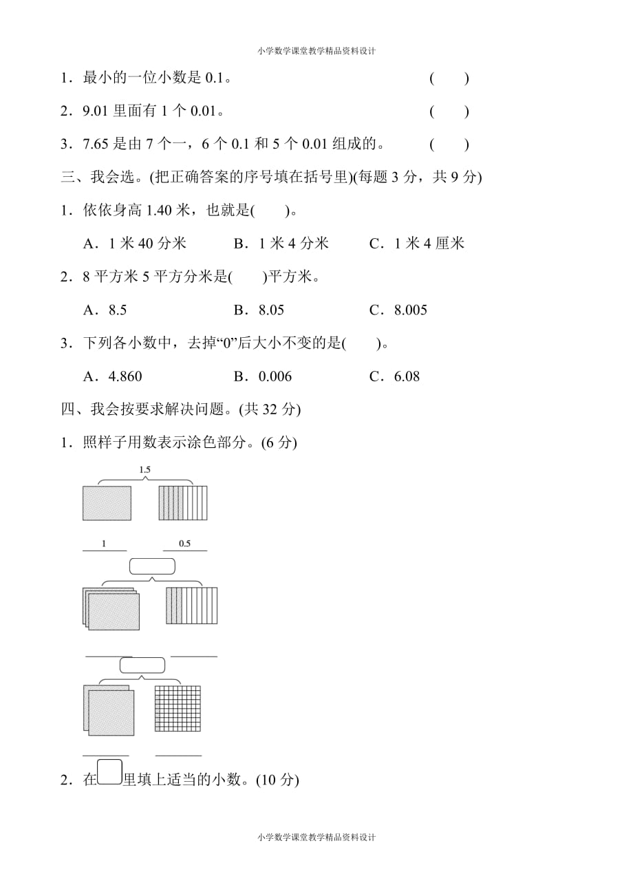 北师大版数学四年级下册-第一单元周测培优卷1_第2页