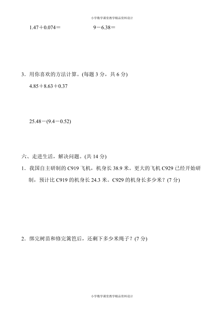 北师大版数学四年级下册-第一单元周测培优卷1_第4页