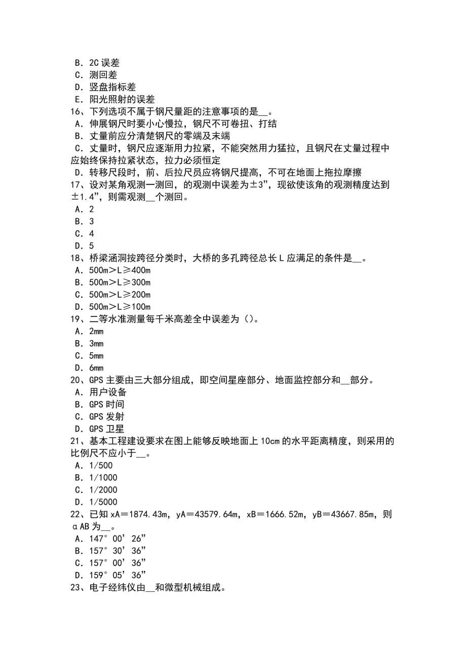 2015年上半年北京工程测量员初级理论考试题_第3页