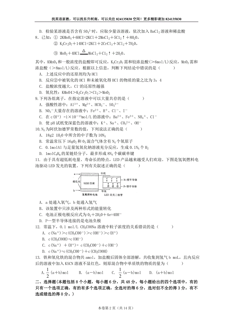 2020年【恒心】【好卷速递】甘肃省兰州市XXXX年高三第一次诊断考试 理综._第2页