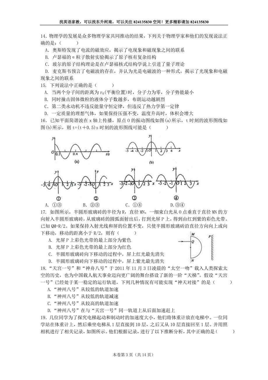 2020年【恒心】【好卷速递】甘肃省兰州市XXXX年高三第一次诊断考试 理综._第3页