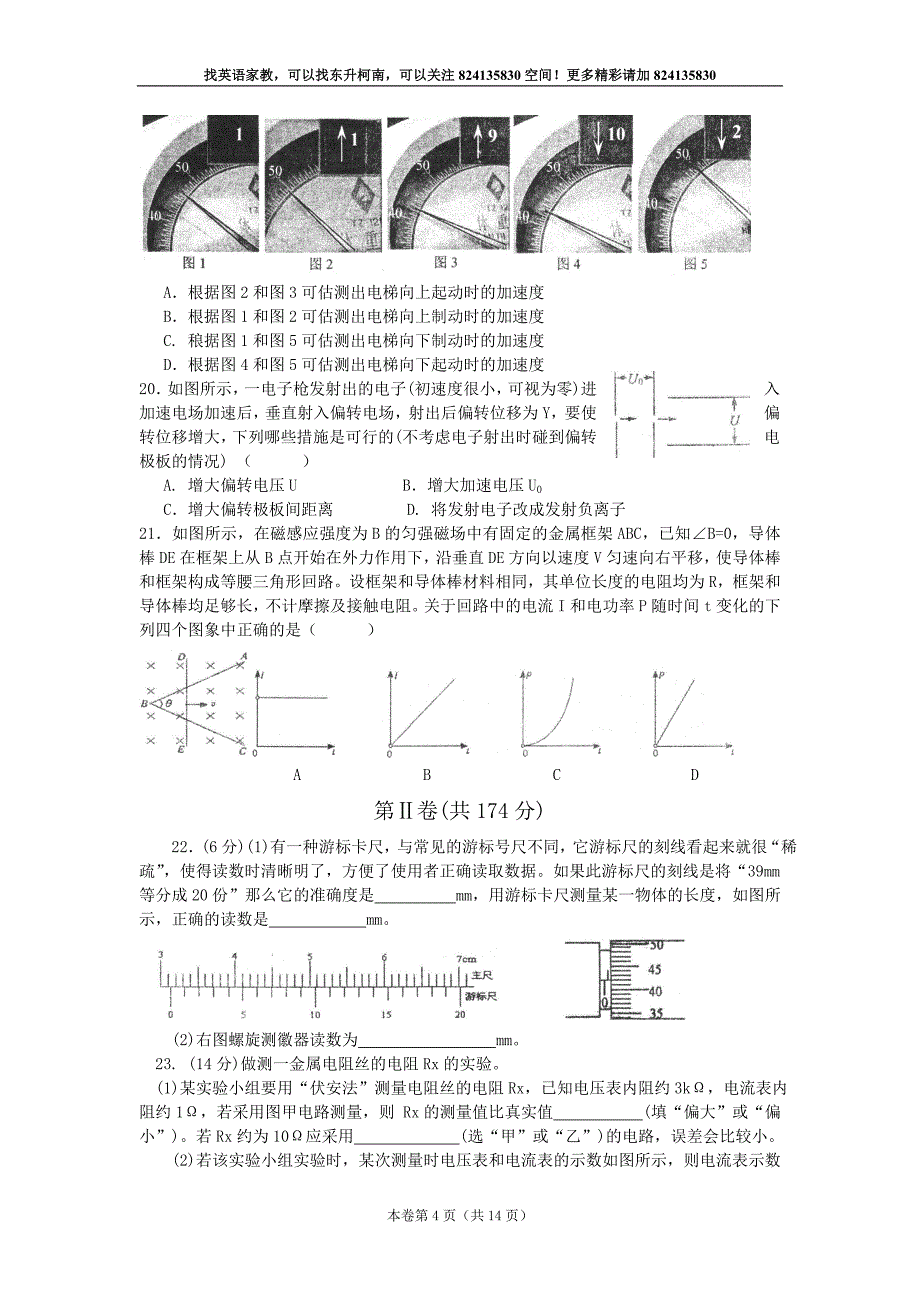 2020年【恒心】【好卷速递】甘肃省兰州市XXXX年高三第一次诊断考试 理综._第4页