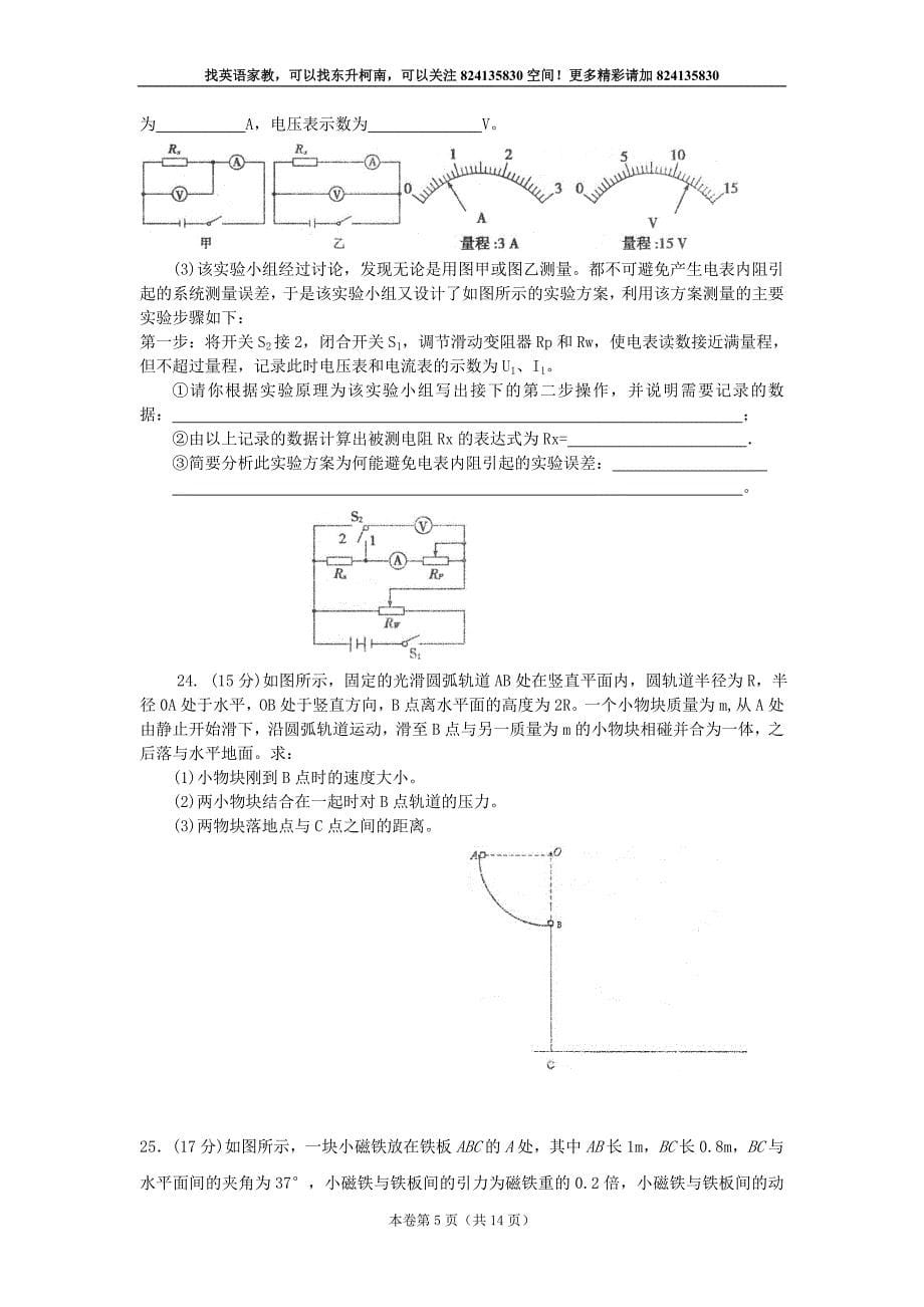 2020年【恒心】【好卷速递】甘肃省兰州市XXXX年高三第一次诊断考试 理综._第5页