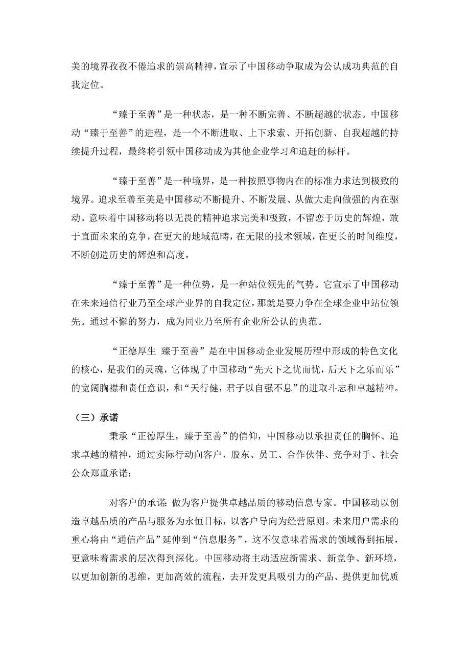 2020年（企业文化）中国移动通信企业文化的核心内涵_第5页
