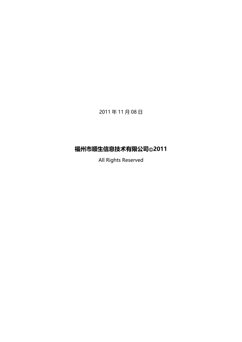 （建筑工程设计)工程项目综合管理系统的设计与解决方案_第3页