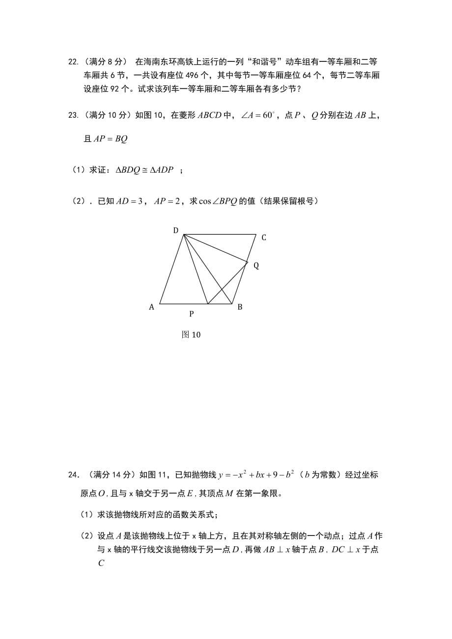 2011海南中考数学试题(含答案)_第5页