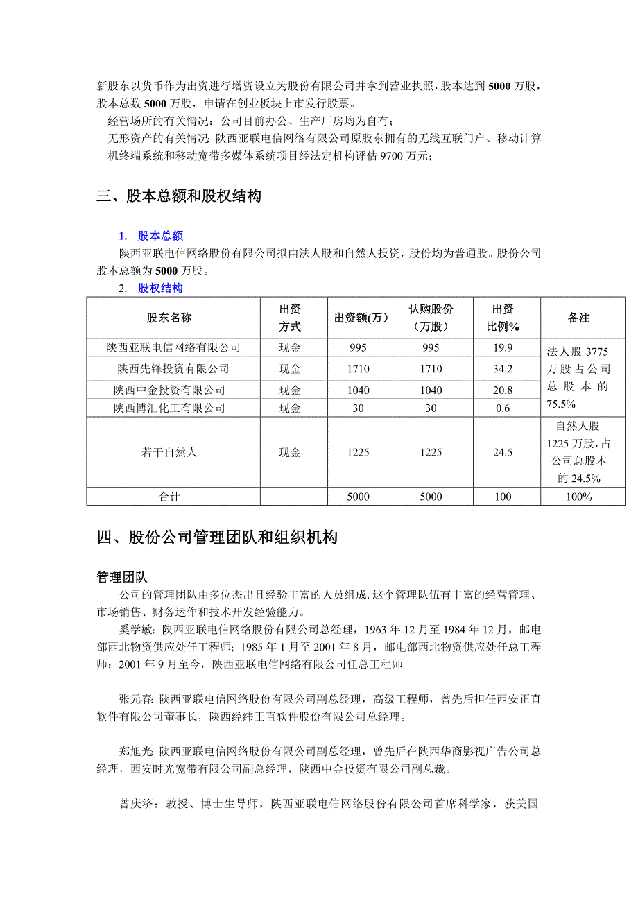 2020年（商业计划书）电信网络股份有限公司商业计划书(doc 35)_第3页