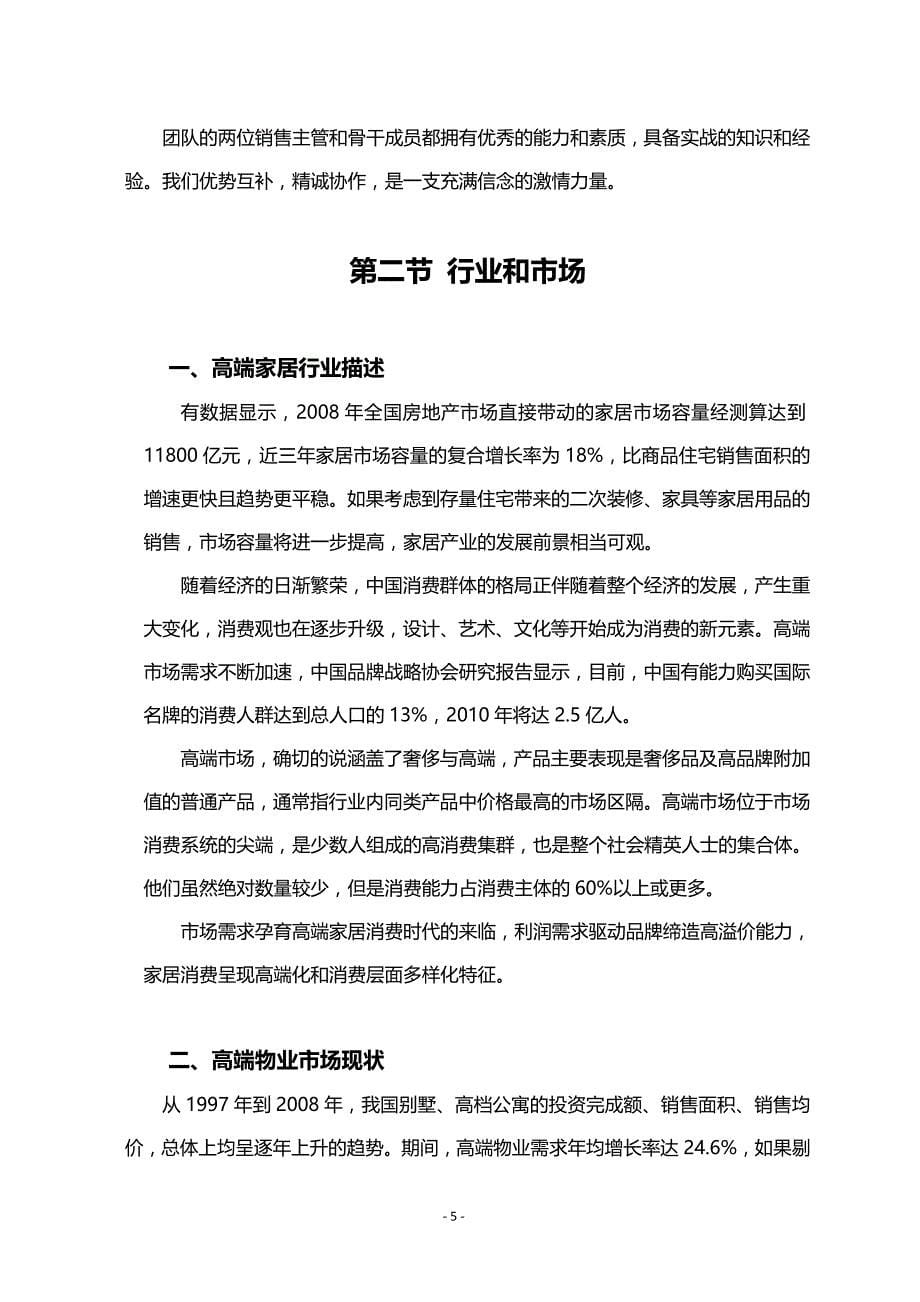 家具公司运营项目计划书Word文档_第5页