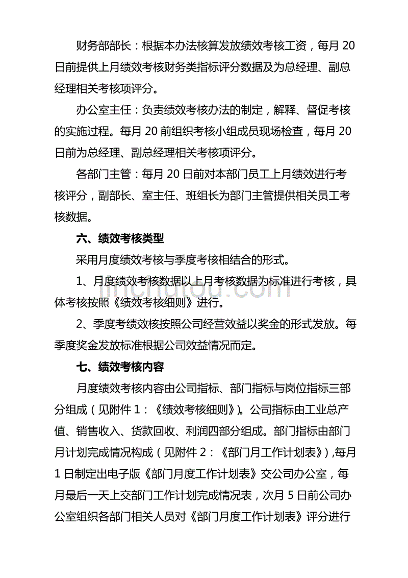 （管理制度)公司绩效考核管理办法_第3页