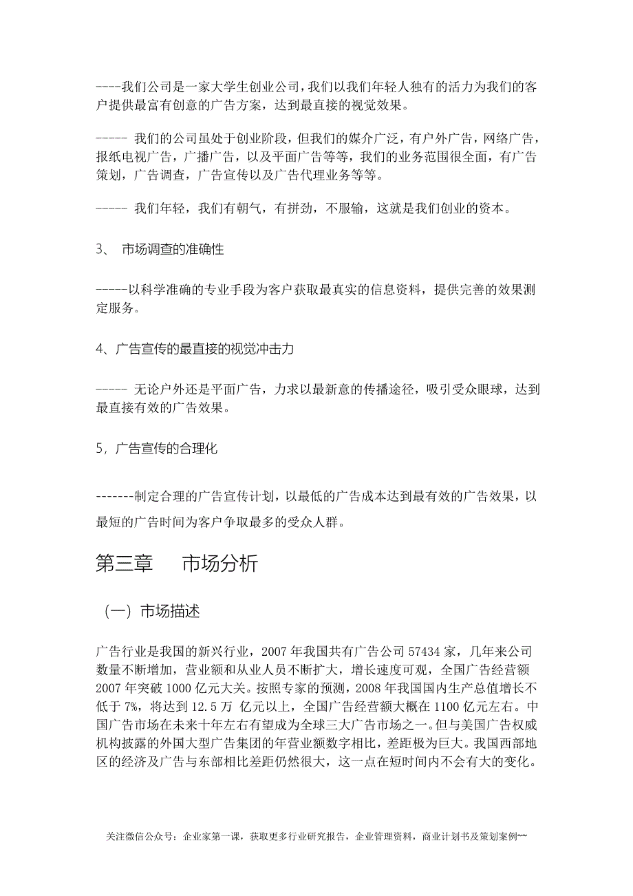 2020年（商业计划书）印象广告设计公司商业计划书DOC（DOC15页）_第4页