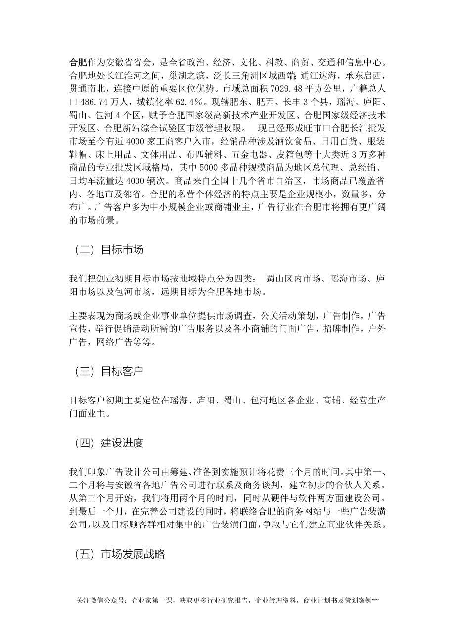 2020年（商业计划书）印象广告设计公司商业计划书DOC（DOC15页）_第5页