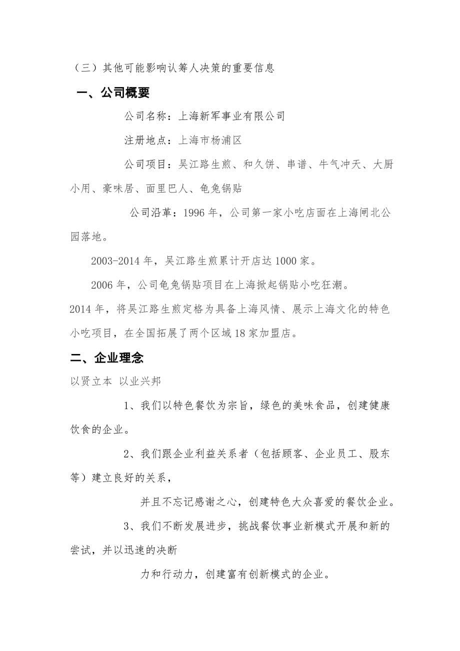 2020年（商业计划书）吴江路生煎徐州市总代理众筹计划书22_第5页