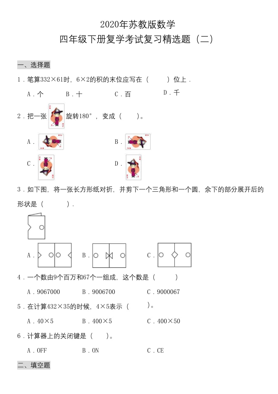 四年级下册数学试题--复学摸底测试卷（二）苏教版 （含答案）(1)_第1页