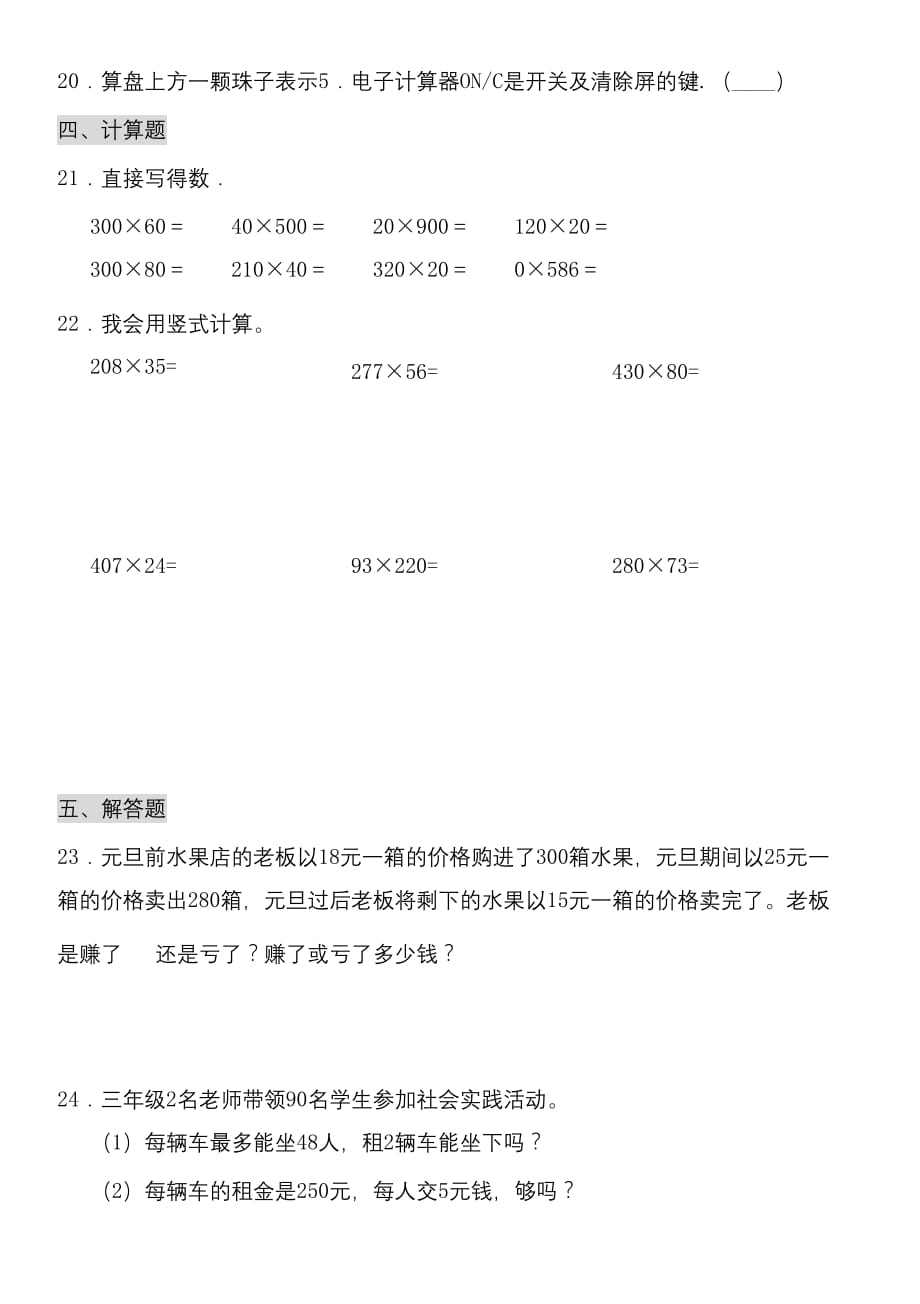 四年级下册数学试题--复学摸底测试卷（二）苏教版 （含答案）(1)_第3页