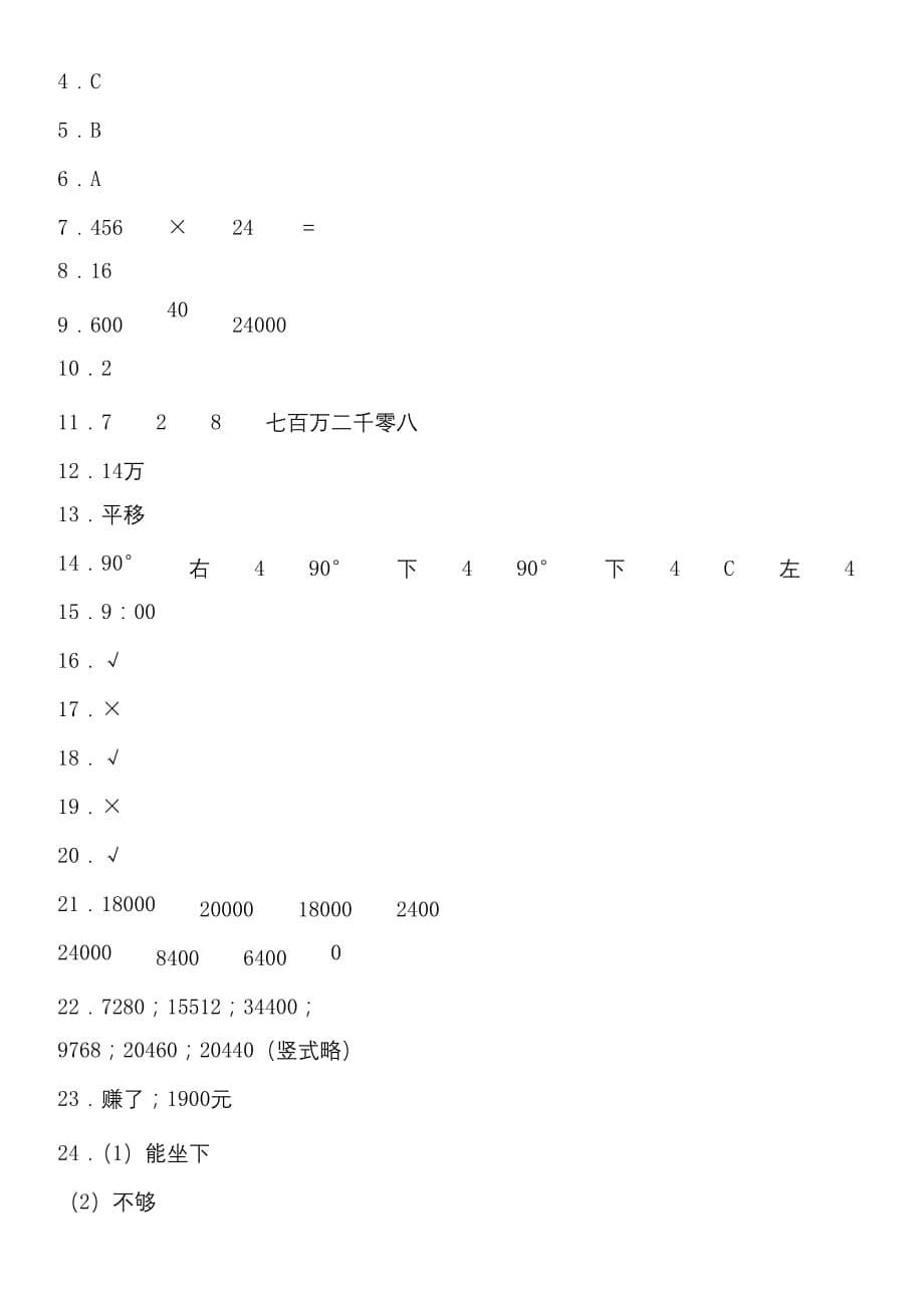 四年级下册数学试题--复学摸底测试卷（二）苏教版 （含答案）(1)_第5页