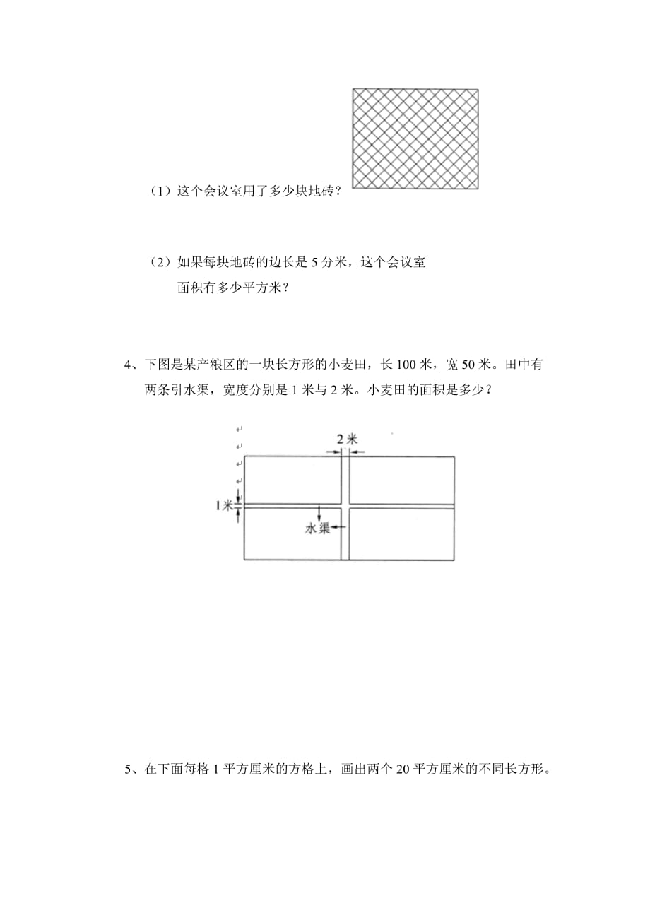 北师大版三年级下册数学第五单元《面积》单元测试5（附答案）_第3页