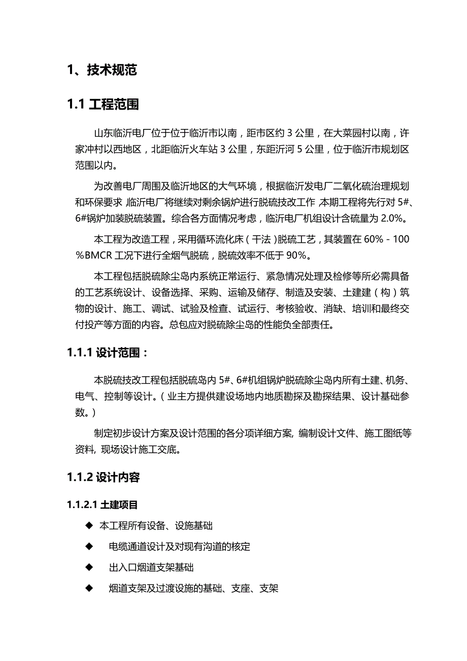 （建筑施工工艺标准)工艺机务土建部分技术_第4页