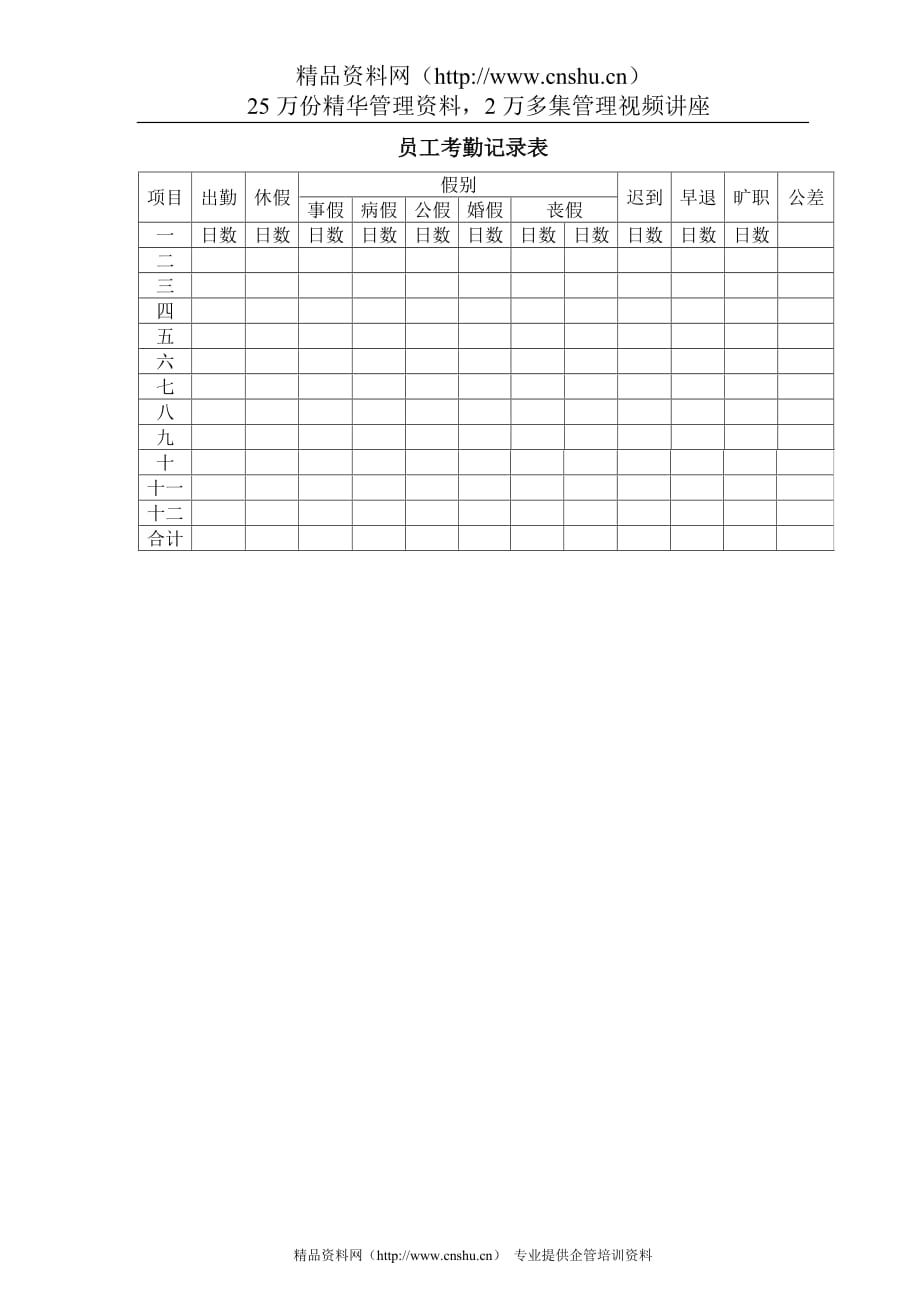 2020年(考勤管理）员工考勤记录表(1)_第1页