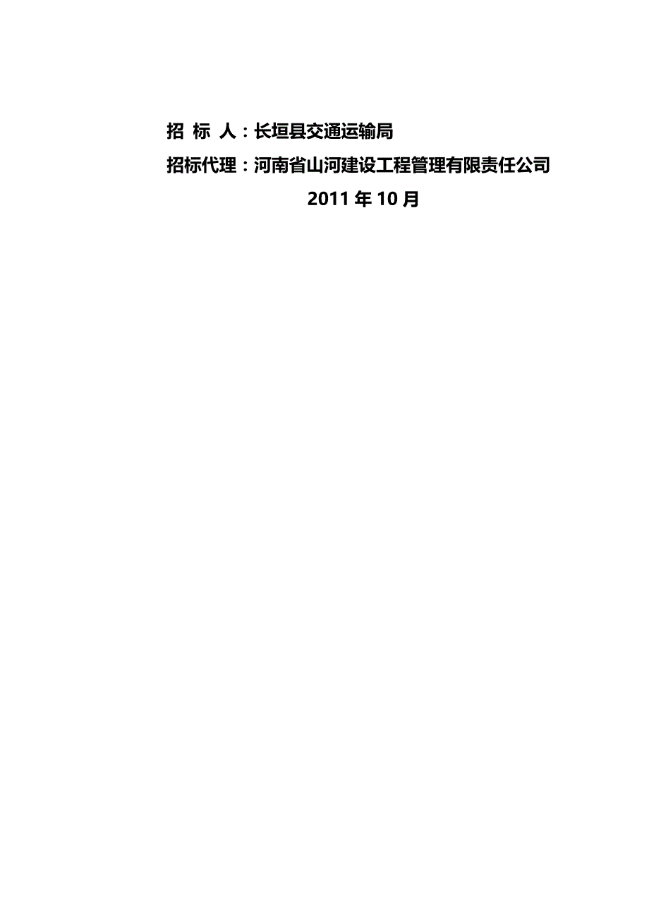 （项目管理)年长垣县农村公路及桥梁建设项目监理文件_第3页