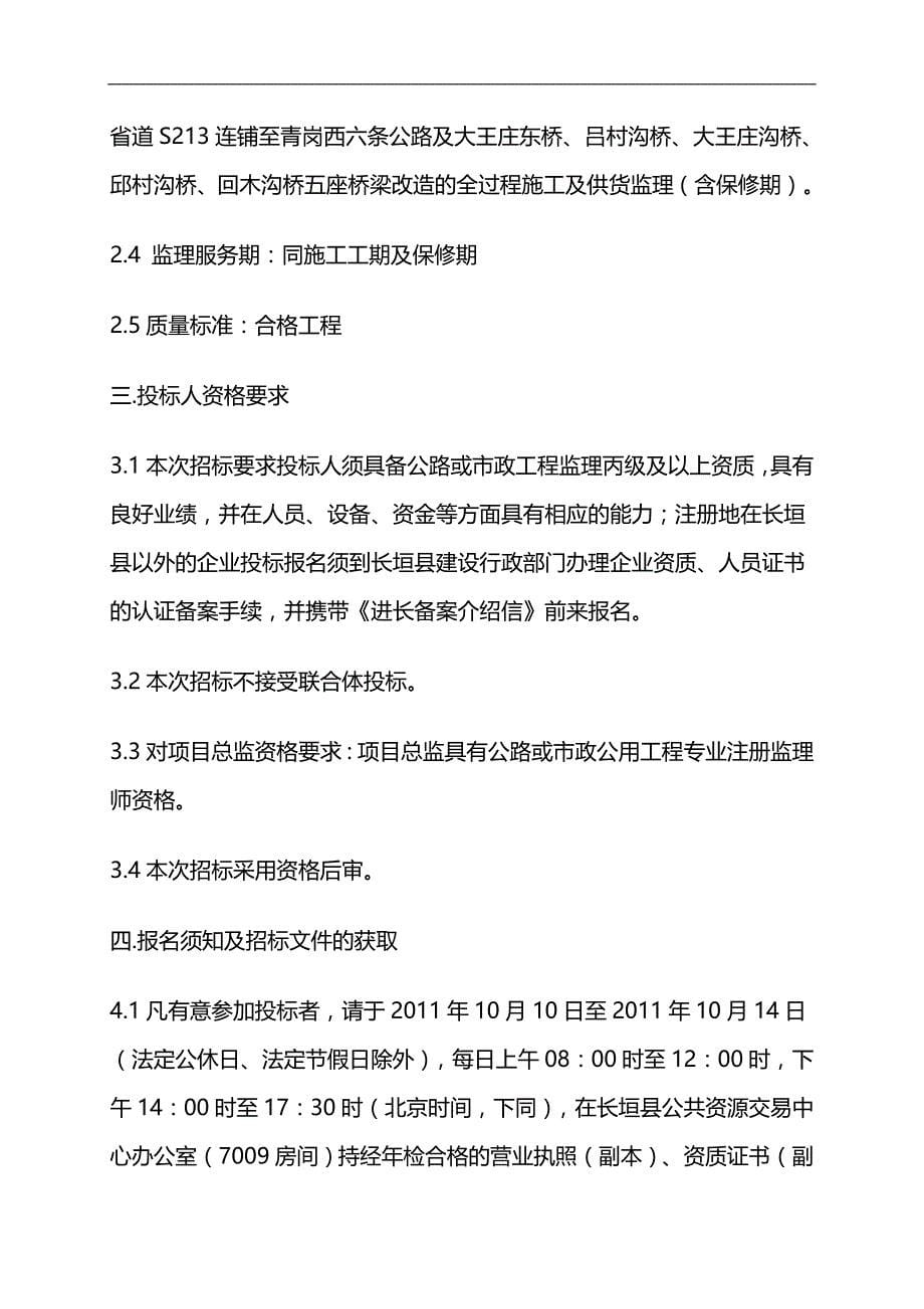（项目管理)年长垣县农村公路及桥梁建设项目监理文件_第5页