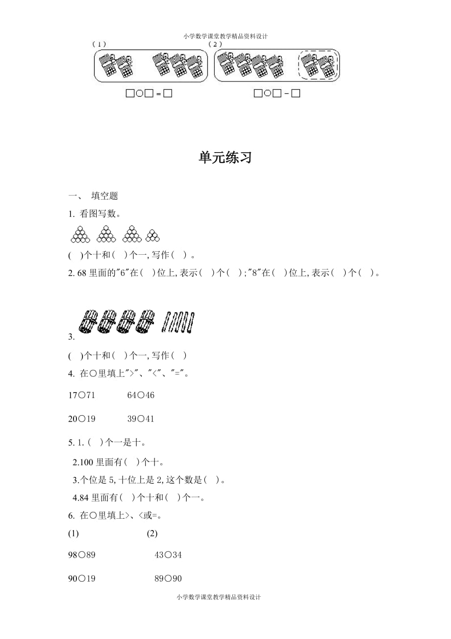 最新精品人教版一年级数学下册-整十数加减整十数练习2_第4页