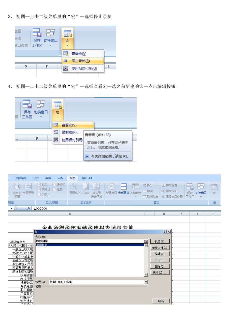 Excel中表格工作表保护密码撤销步骤及有效代码.doc_第2页