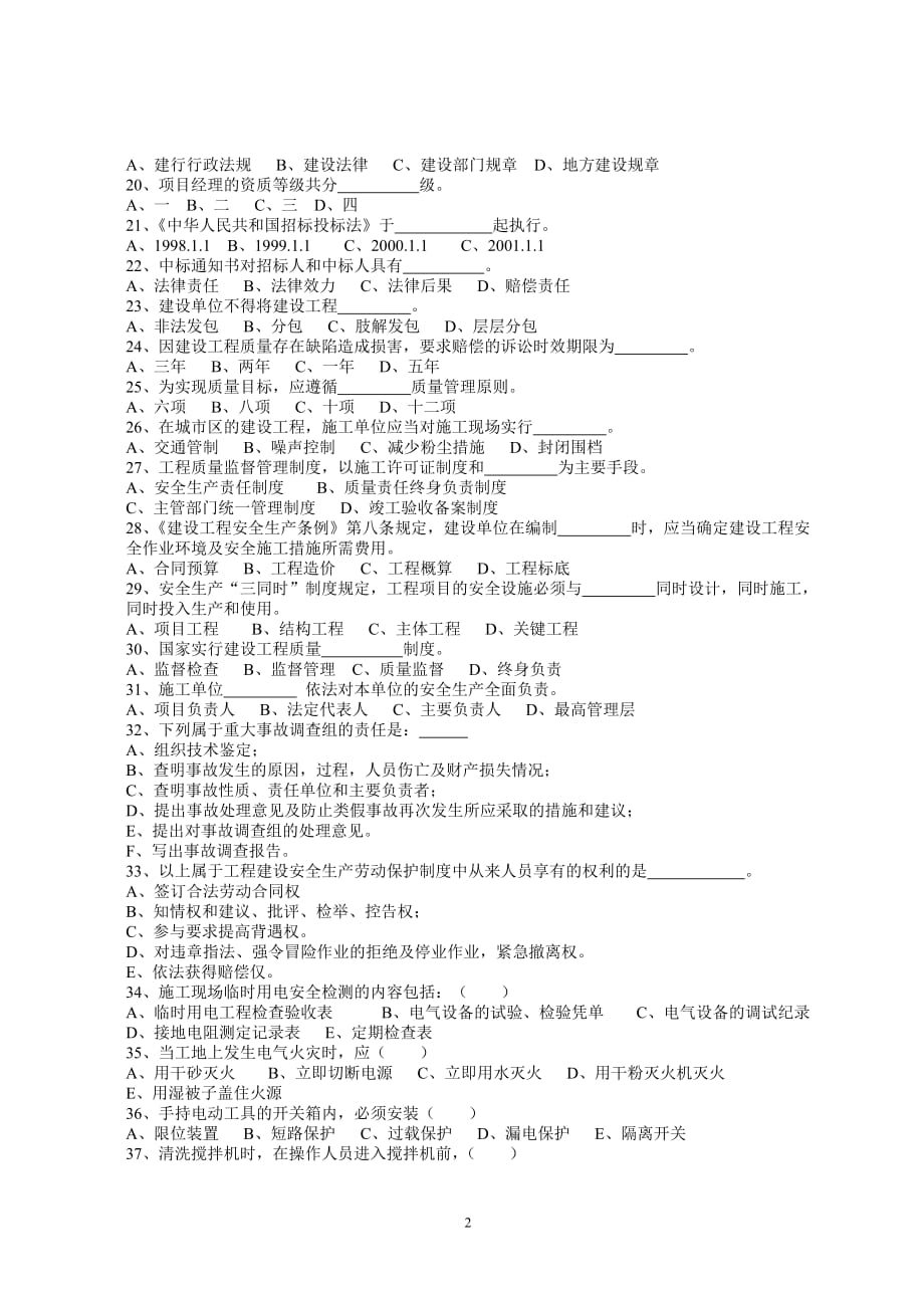 2020年企业培训市政中岗培训班安全员试卷_第2页