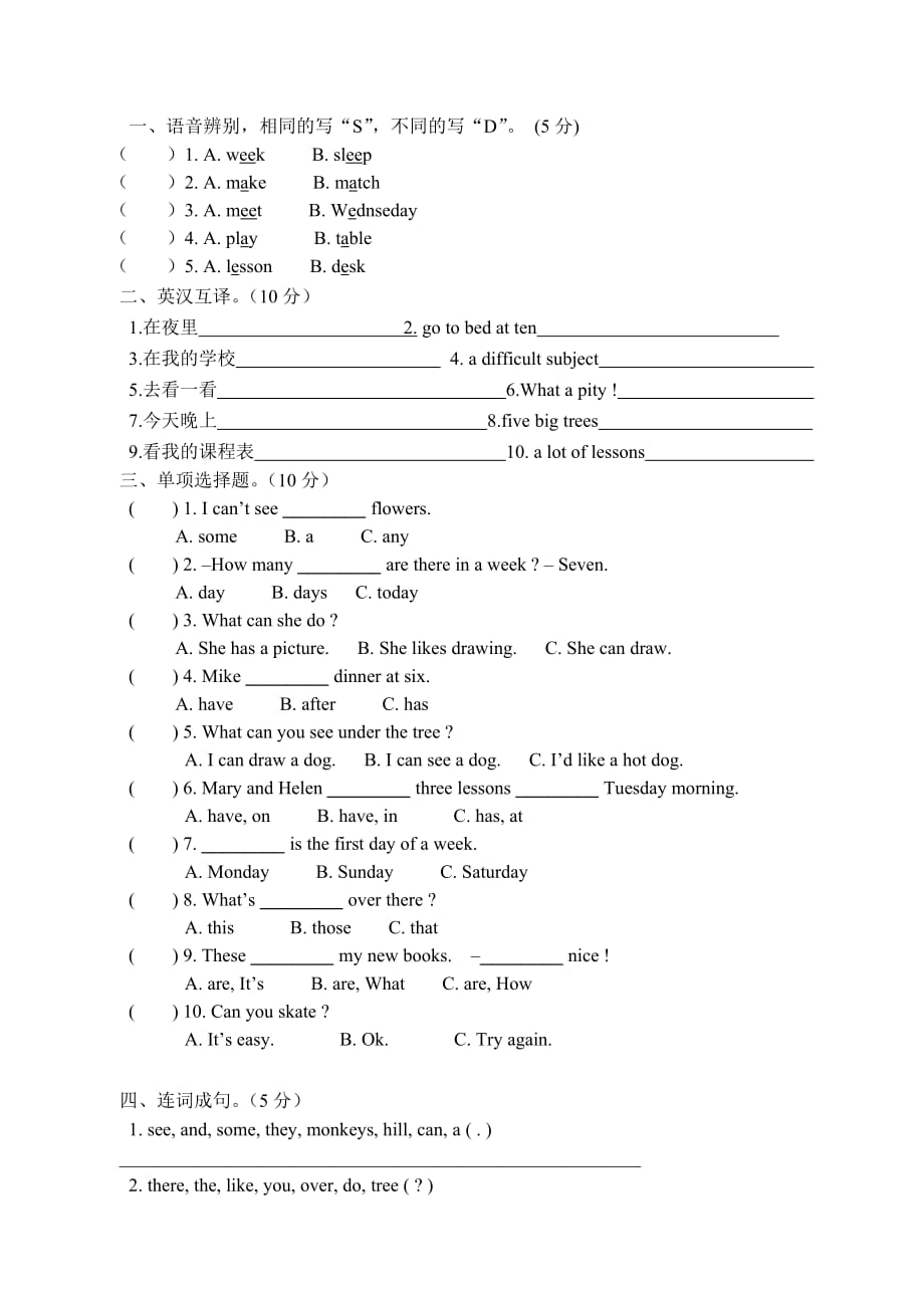 译林版四年级英语下册期中测试卷及答案(全)_第2页