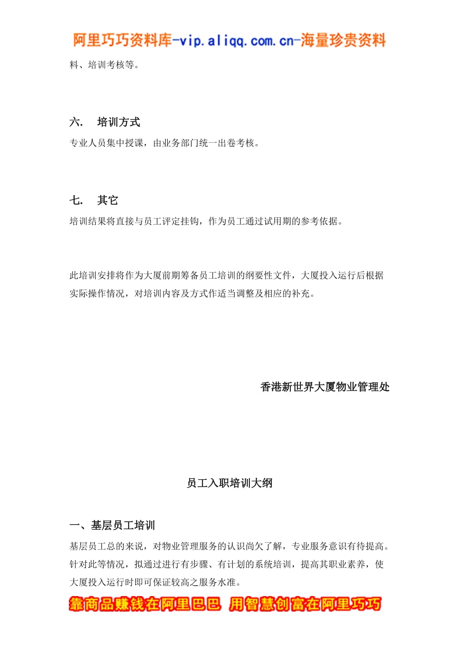 2020年企业培训上海新创物业管理有限公司员工培训方案页_第4页