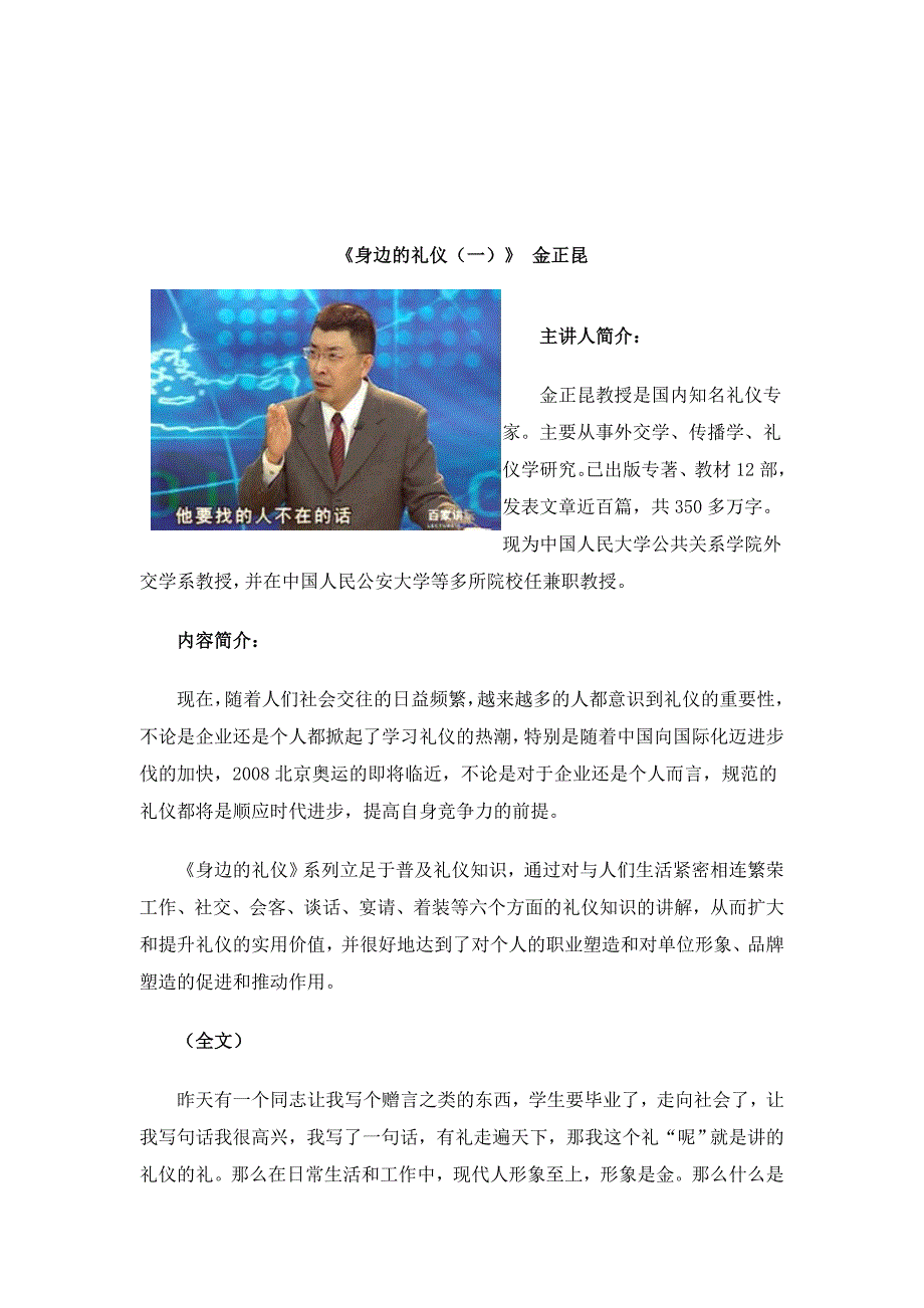 2020年《身边的礼仪（一）》 金正昆._第1页