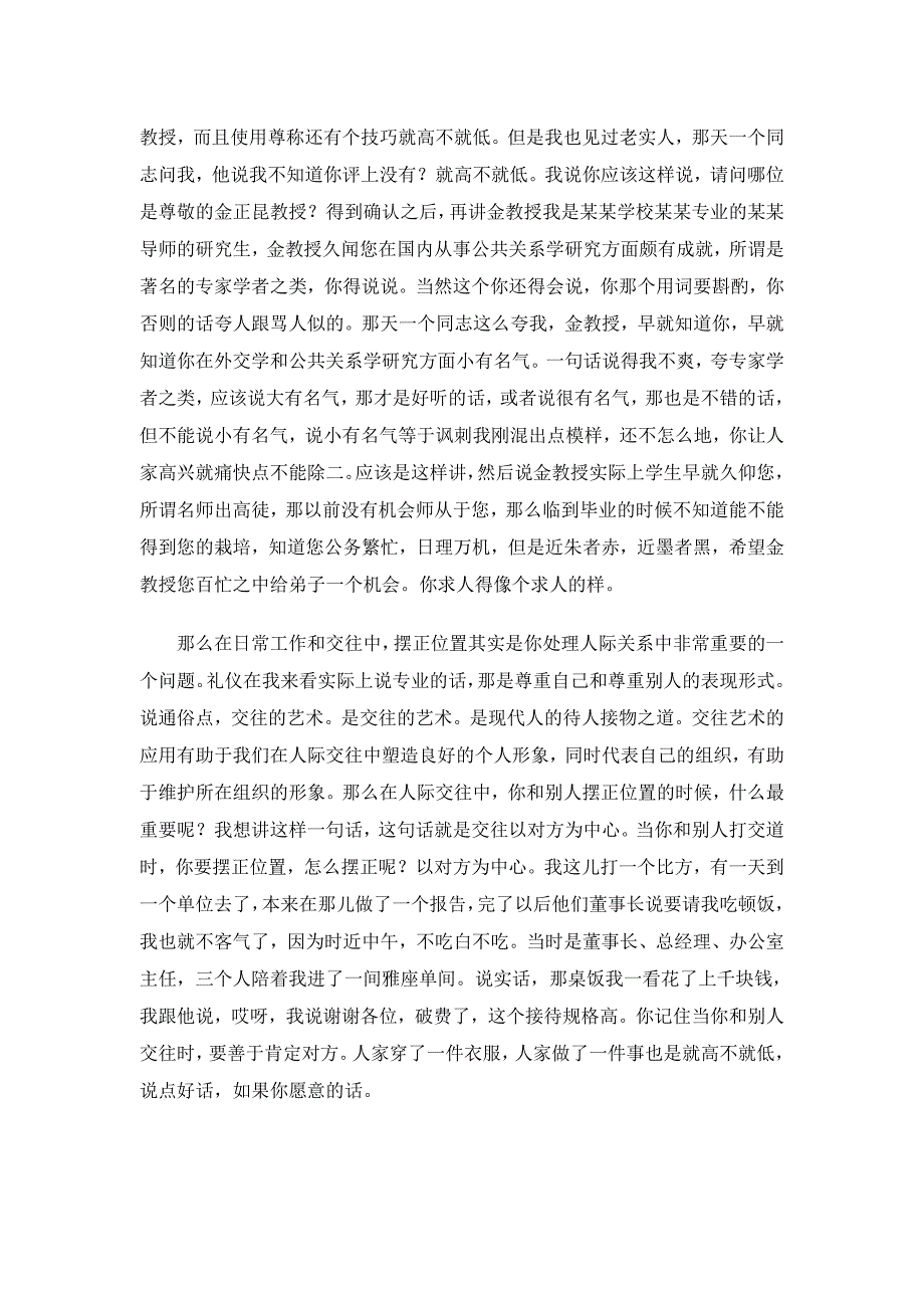 2020年《身边的礼仪（一）》 金正昆._第4页