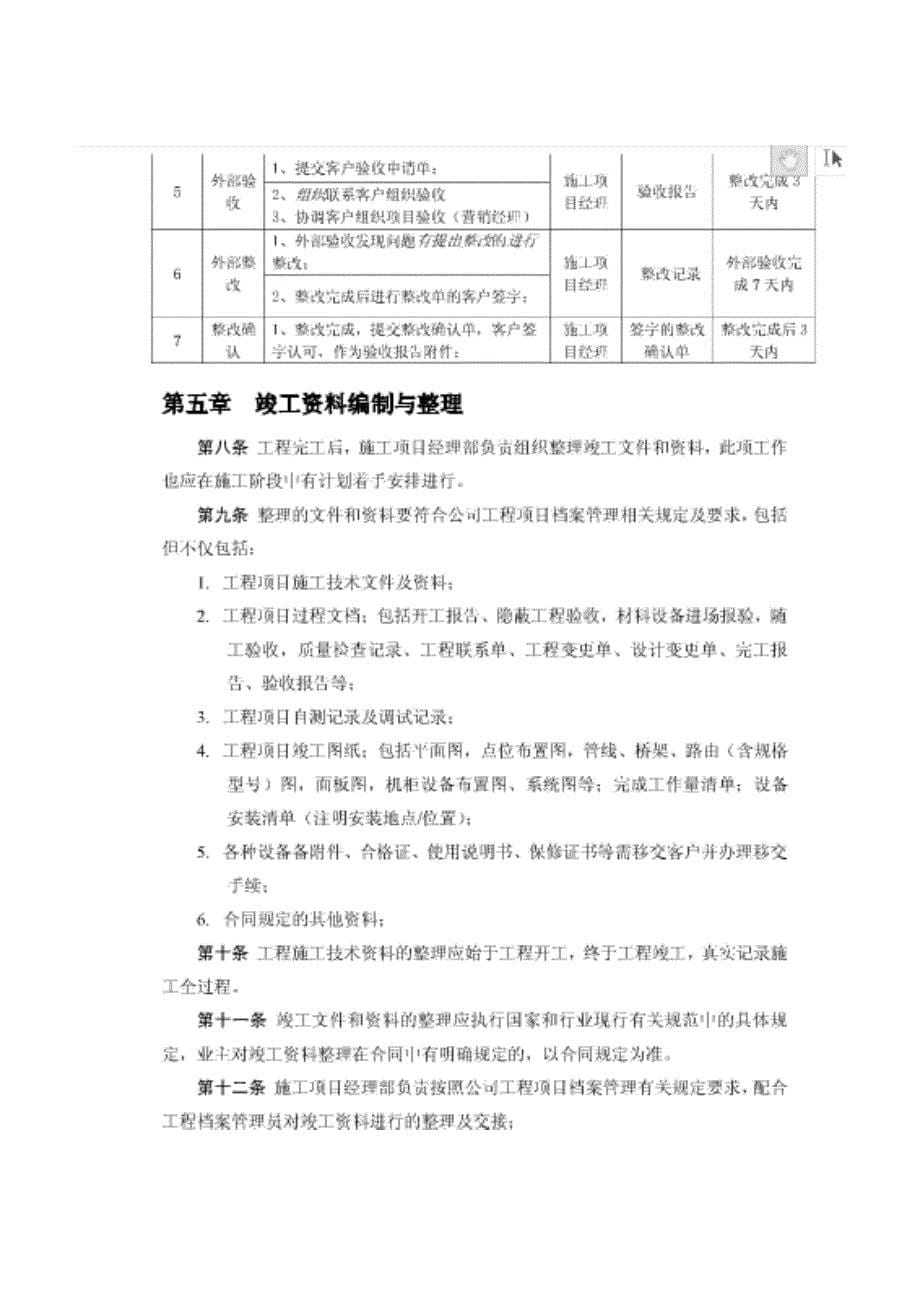 工程项目验收管理办法及回款流程.doc_第5页