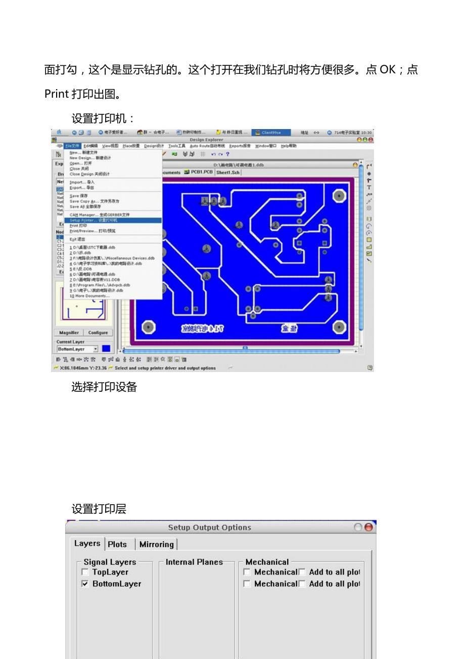 2020年（PCB印制电路板）热转印制作电路板完全教程_第5页