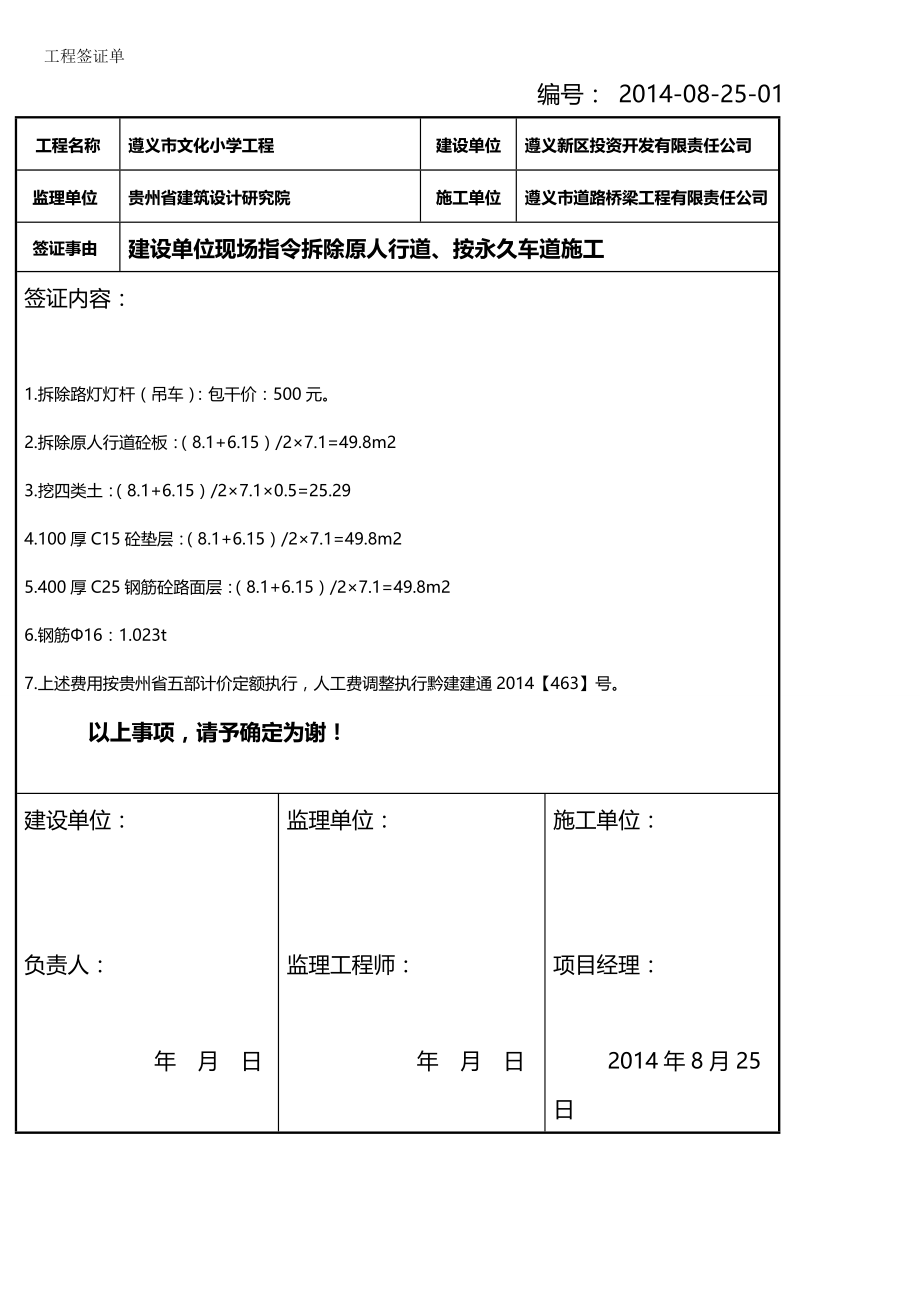 （建筑工程管理)工程签证单_第2页