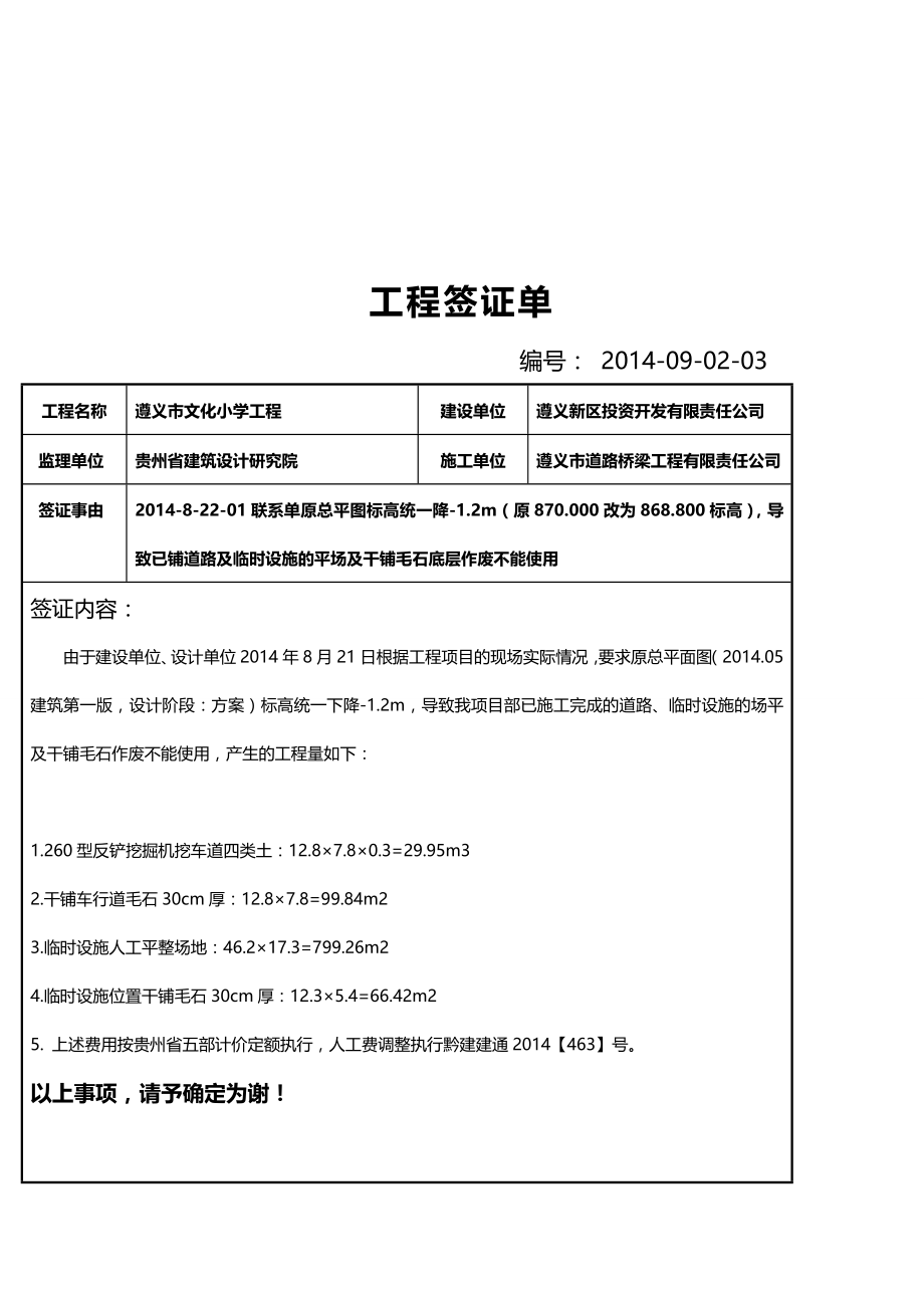 （建筑工程管理)工程签证单_第4页