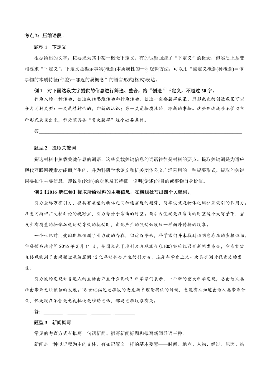 2020年高考语文复习考点专题10 扩展语句压缩语段（原卷版）_第3页