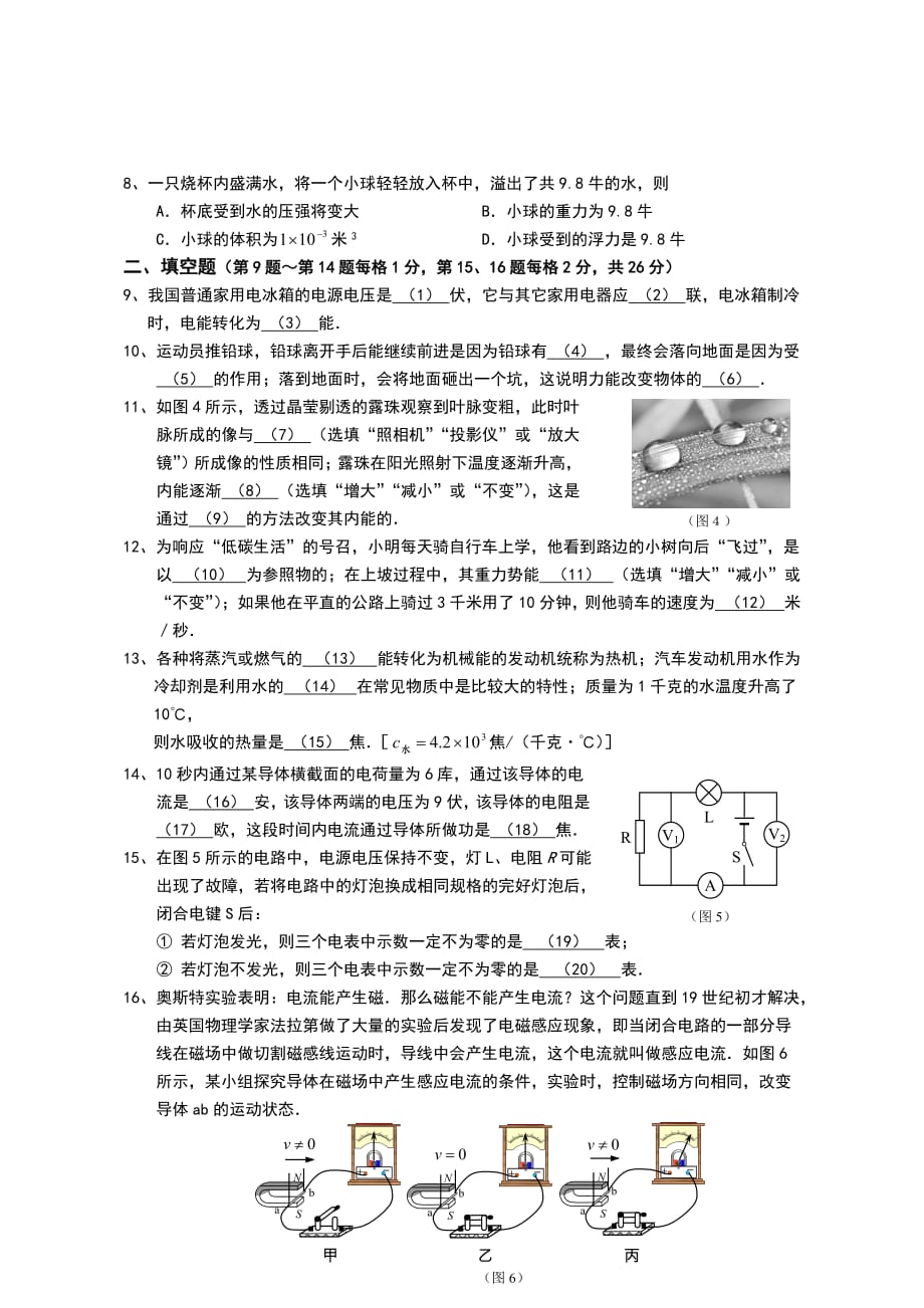 2015年崇明县中考物理二模含答案_第2页