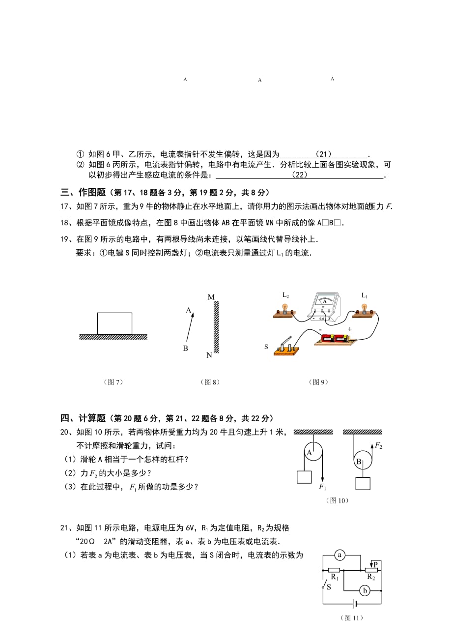 2015年崇明县中考物理二模含答案_第3页