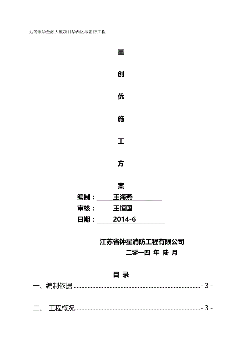 （建筑工程质量)工程质量创优施工方案_第2页