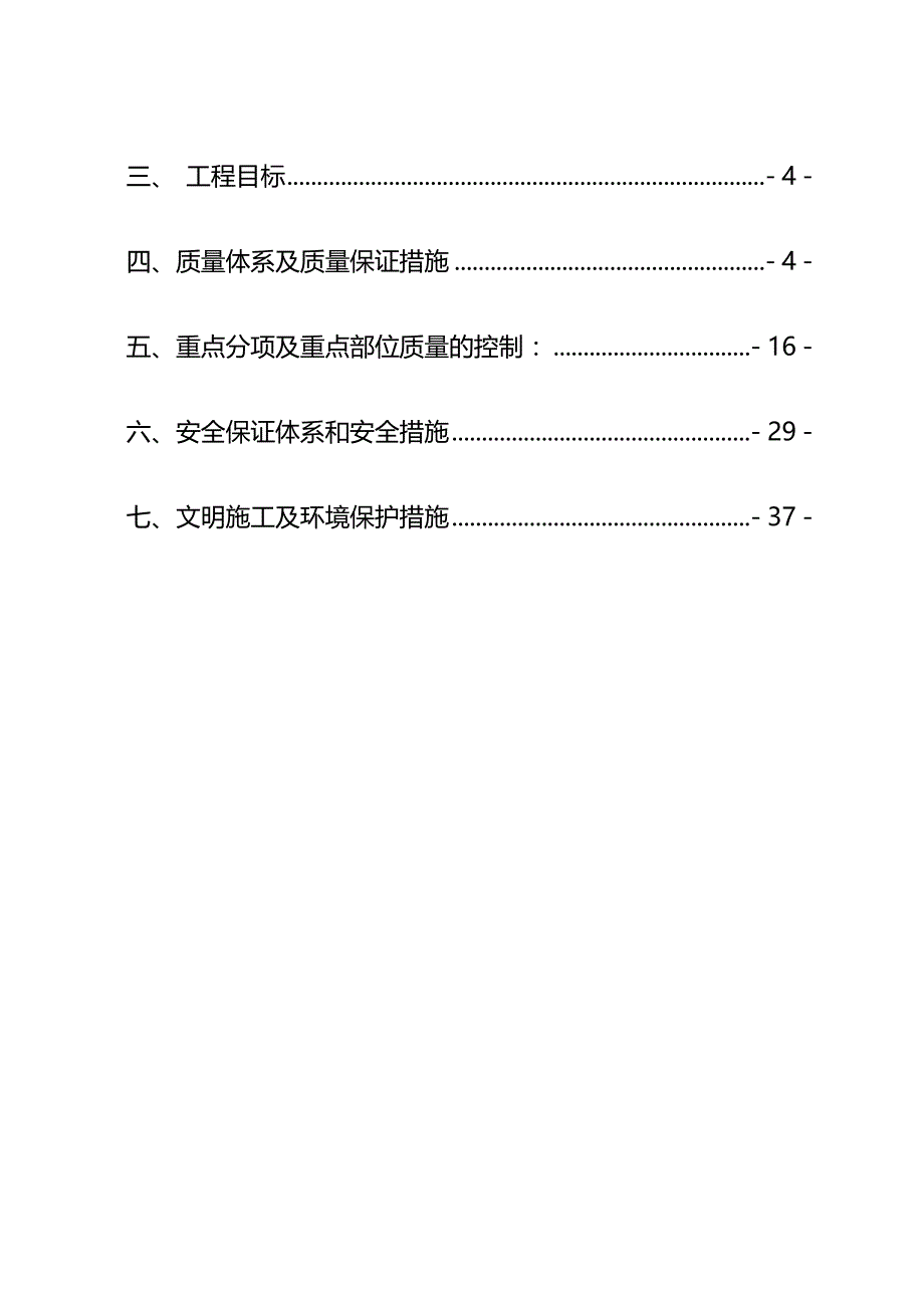 （建筑工程质量)工程质量创优施工方案_第3页