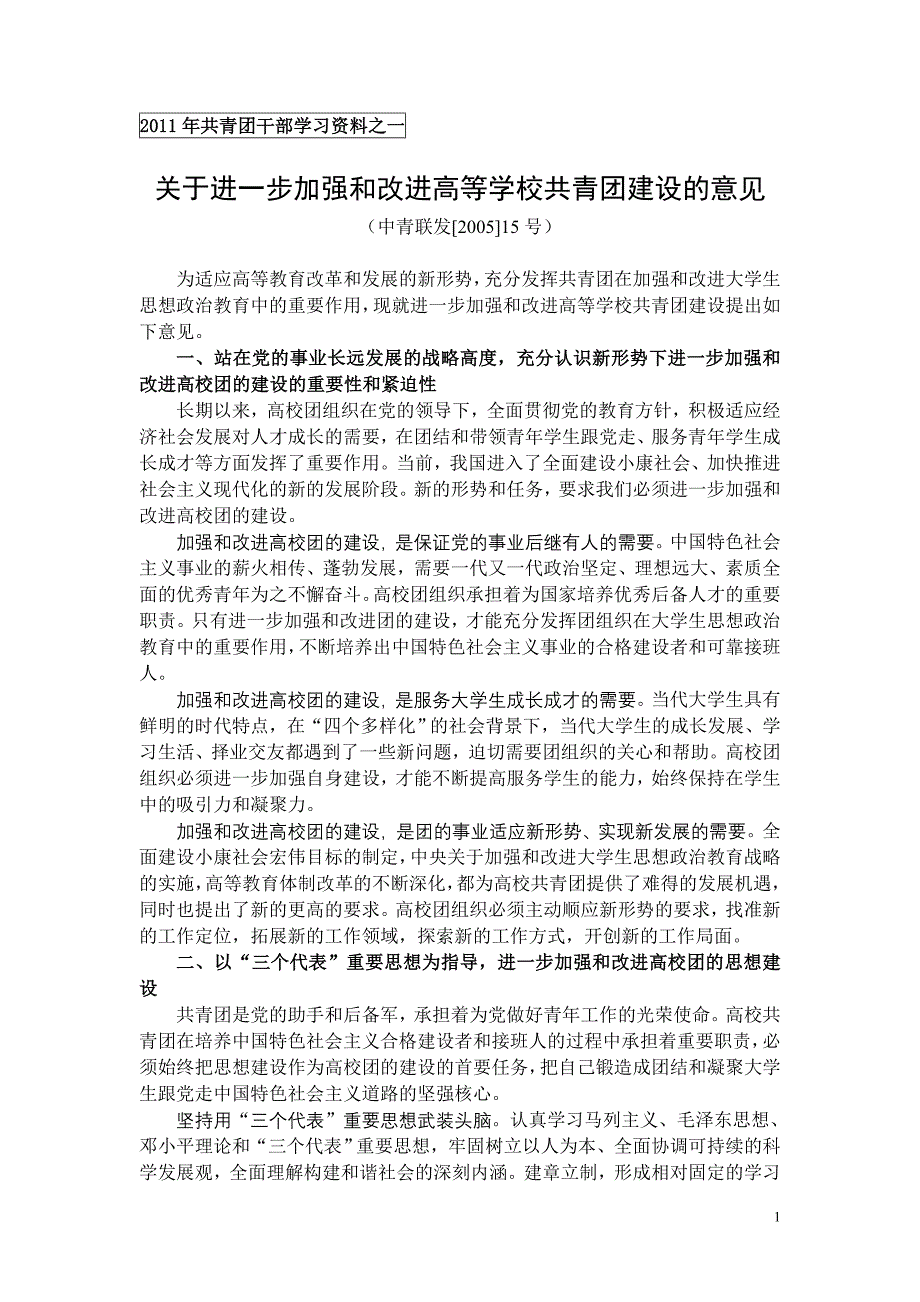 2020年企业培训年共青团干部培训资料_第2页