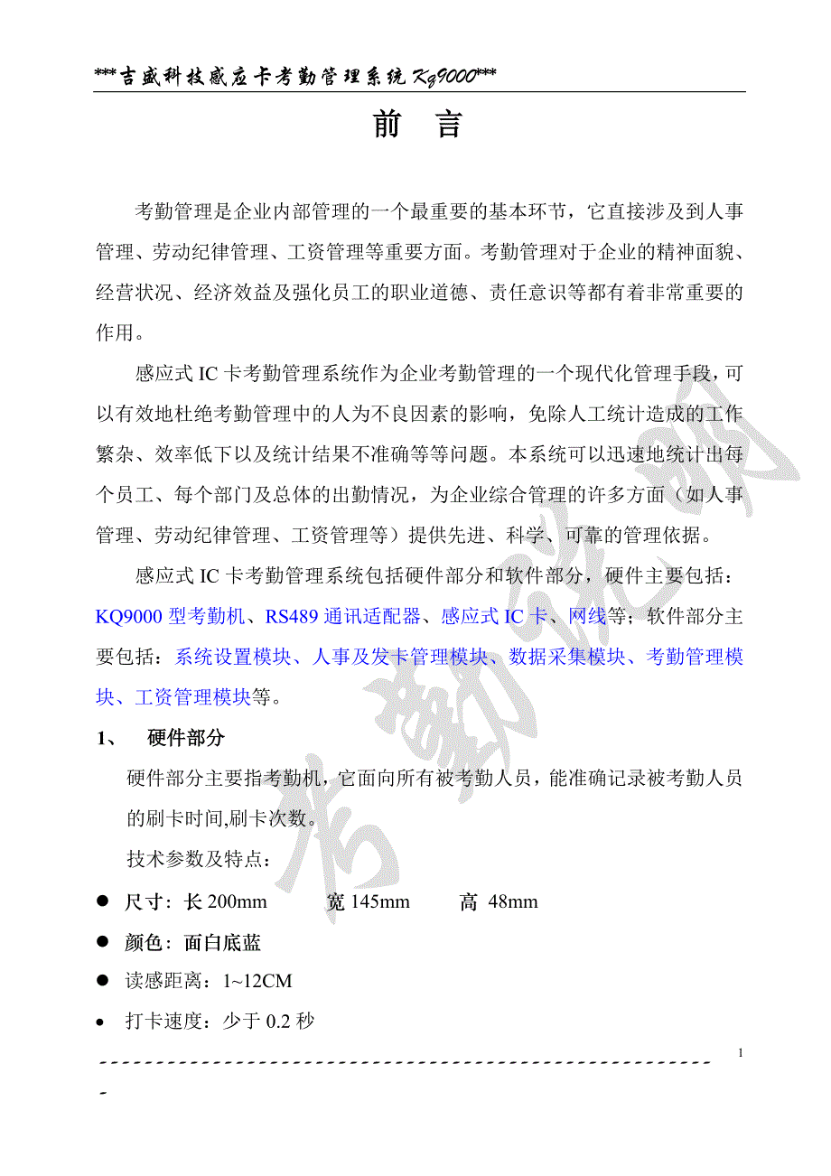 2020年(考勤管理）感应式IC卡考勤机简介_第2页