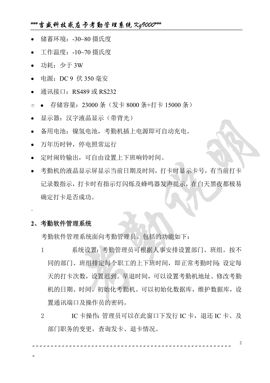 2020年(考勤管理）感应式IC卡考勤机简介_第3页