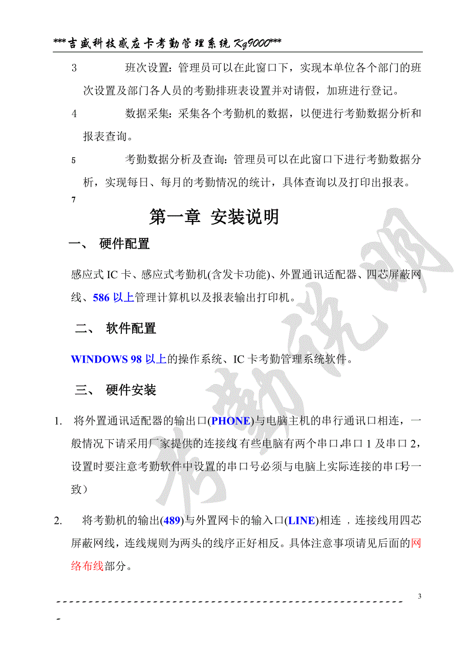 2020年(考勤管理）感应式IC卡考勤机简介_第4页