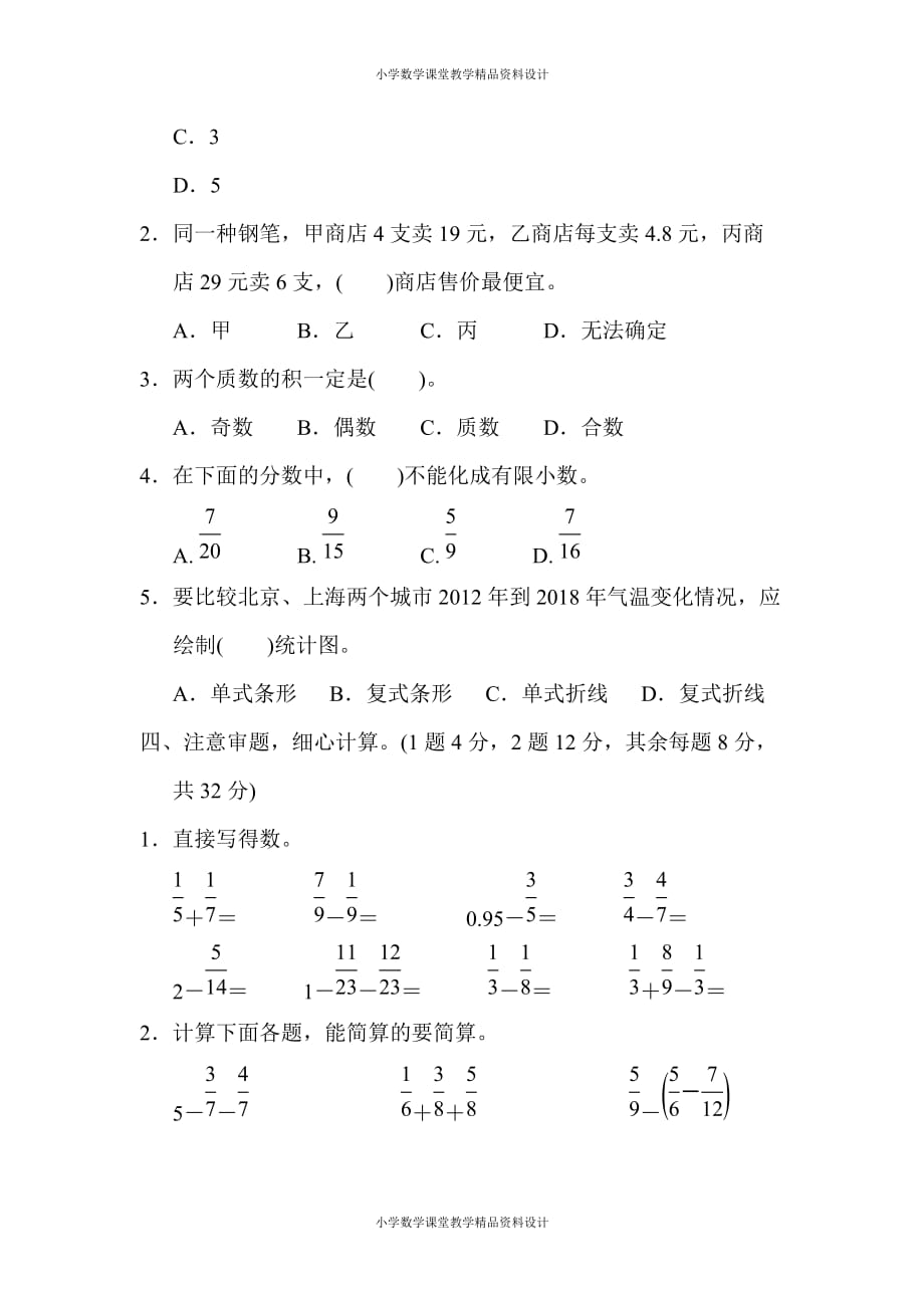 人教版小学五年级下册数学期末检测试卷 (5)_第3页