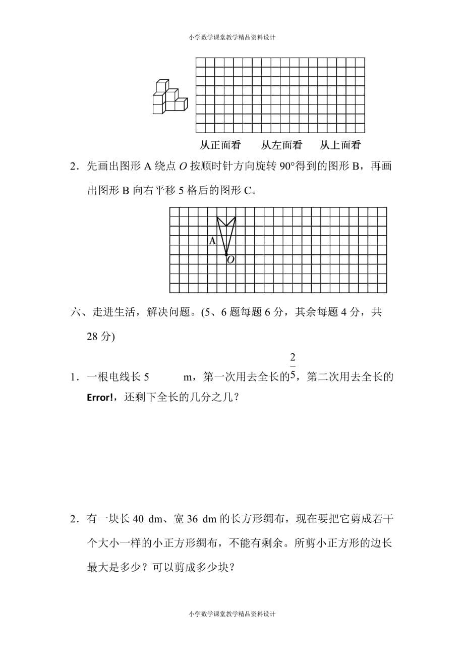 人教版小学五年级下册数学期末检测试卷 (5)_第5页