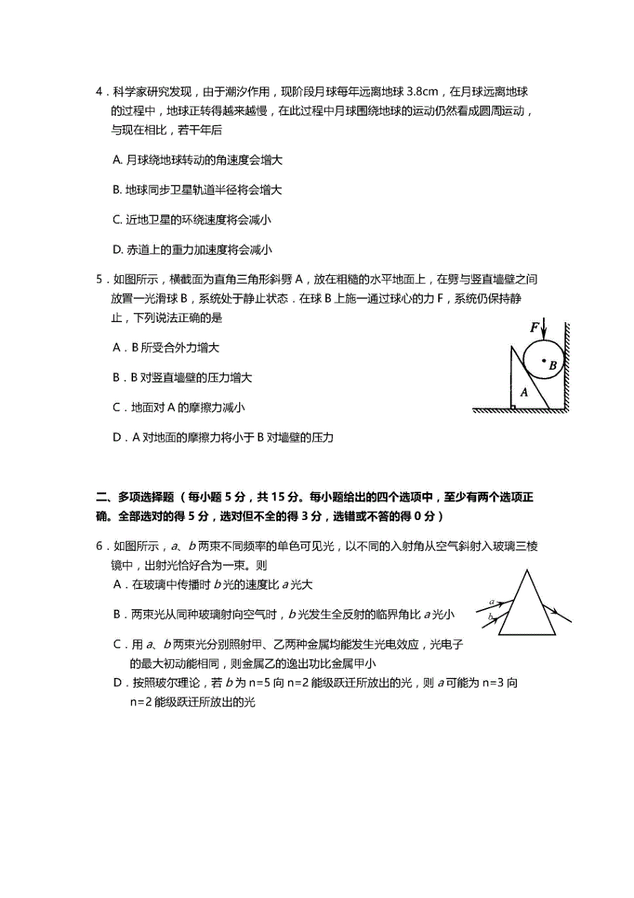 天津市第一中学2020届高三下学期第五次月考物理试题（PDF版）_第2页