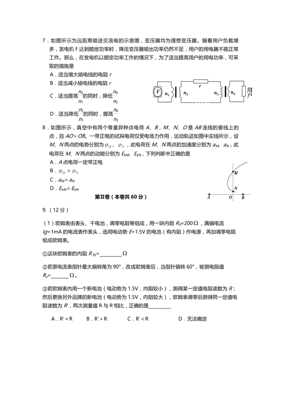 天津市第一中学2020届高三下学期第五次月考物理试题（PDF版）_第3页