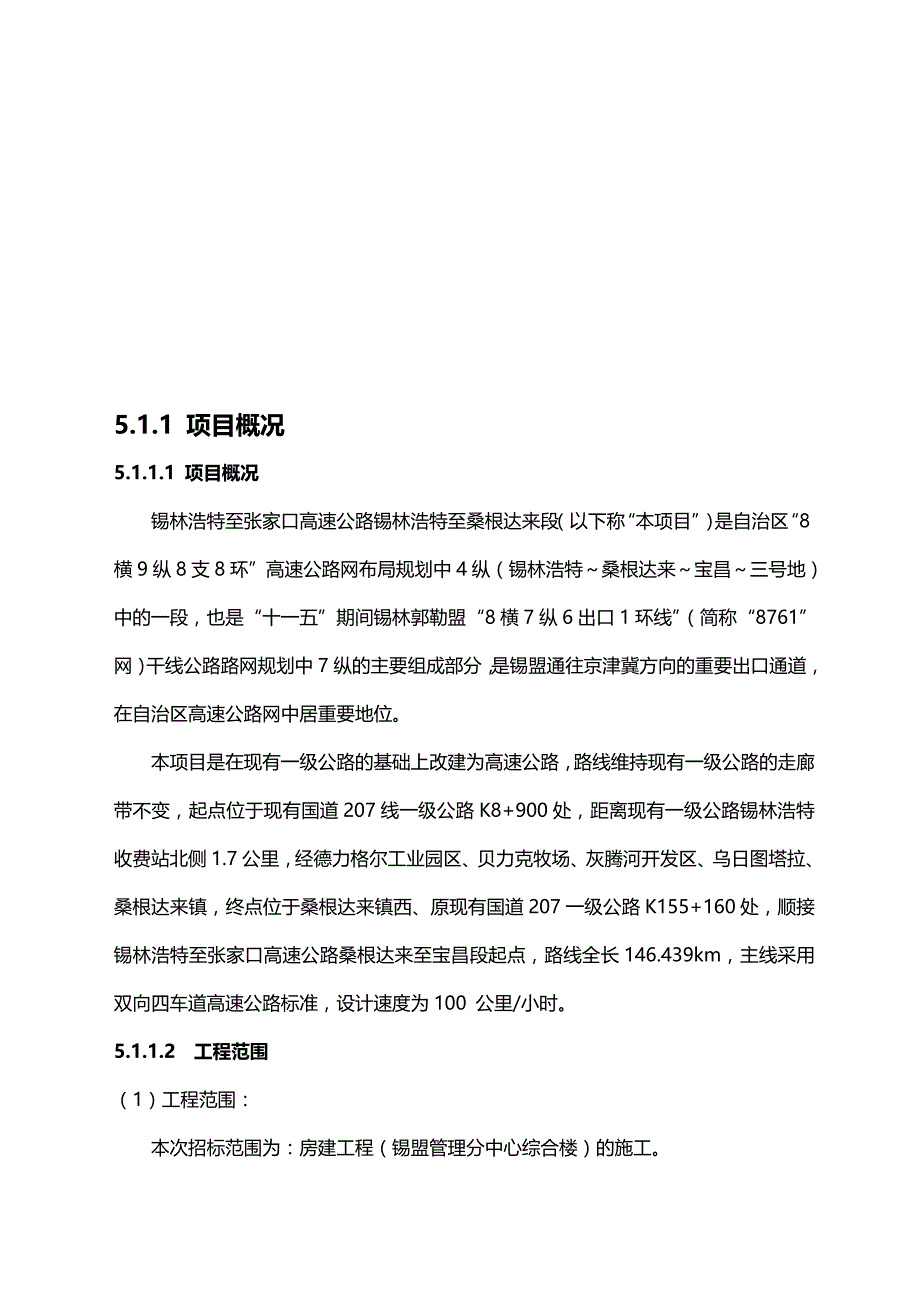 （建筑工程管理)房建工程(锡盟管理分中心综合楼)的施工_第4页