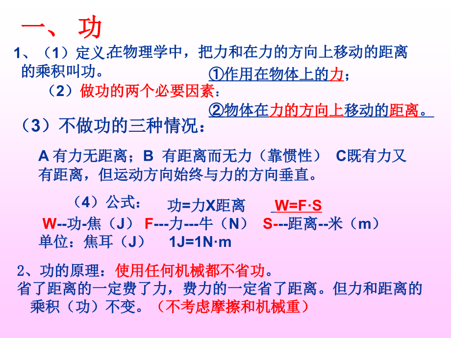 机械功和机械能复习超好用_第2页